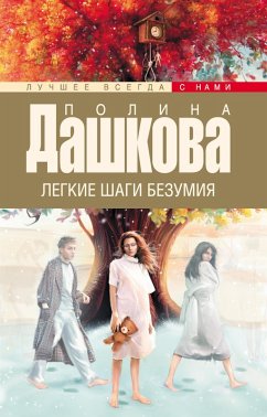 Cover Legkie shagi bezumiya (eBook, ePUB)