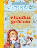 Skazki detyam (eBook, ePUB)