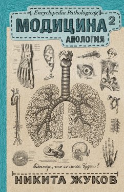 Модицина 2. Апология (eBook, ePUB) - Жуков, Никита