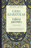 Тайная доктрина с комментариями (eBook, ePUB)