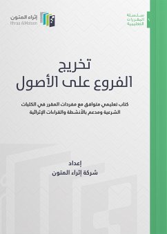 تخريج الفروع على الأصول (eBook, ePUB) - شركة إثراء المتون