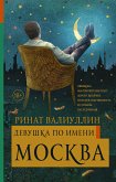 Девушка по имени Москва (eBook, ePUB)