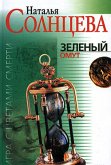 Зеленый омут (eBook, ePUB)