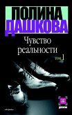 Chuvstvo realnosti (eBook, ePUB) Chuvstvo realnosti (eBook, ePUB)