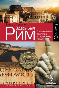 Cover Zdes byl Rim (eBook, ePUB)