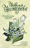 Испекли мы каравай (eBook, ePUB)