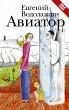 Aviator (eBook, ePUB) - Bild 1