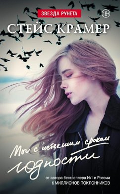 Cover My s istekshim srokom godnosti (eBook, ePUB)