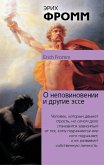 О неповиновении и другие эссе (eBook, ePUB)