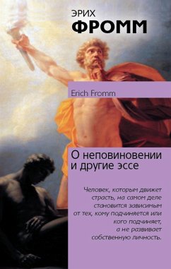 О неповиновении и другие эссе (eBook, ePUB) - Фромм, Эрих