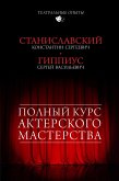 Polnyy kurs akterskogo masterstva (eBook, ePUB)