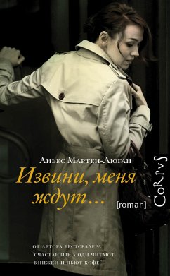 Извини, меня ждут... (eBook, ePUB) - Мартен-Люган, Аньес