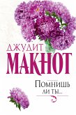 Pomnish li ty... (eBook, ePUB)