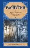 Деньги для Марии. Последний срок. Рассказы (eBook, ePUB)