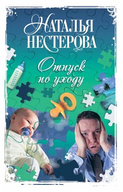 Otpusk po uhodu (eBook, ePUB) - Nesterova, Natalia