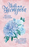 Полина Сергеевна (eBook, ePUB)