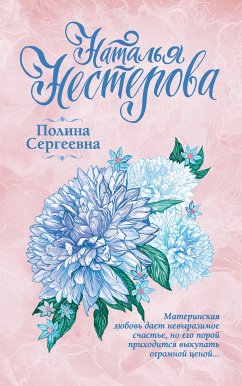 Полина Сергеевна (eBook, ePUB) - Нестерова, Наталья