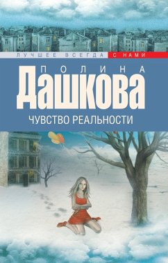 Cover Chuvstvo realnosti (eBook, ePUB)