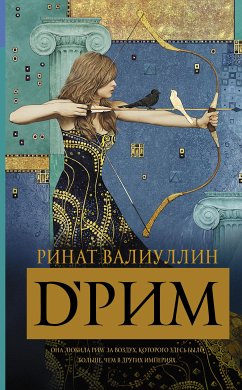 d'Рим (Римские мечты) (eBook, ePUB) - Валиуллин, Ринат