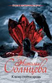 К чему снится кровь (eBook, ePUB)