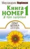 Книга номер 1 # про здоровье (eBook, ePUB)