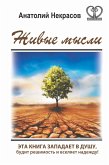Zhivye mysli (eBook, ePUB)