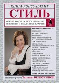 Стиль: о моде, хорошем вкусе, правилах приличия и подлинной красоте (eBook, ePUB)