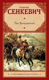 Пан Володыёвский (eBook, ePUB)