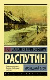 Последний срок (eBook, ePUB)