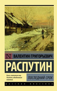 Cover Posledniy srok (eBook, ePUB)