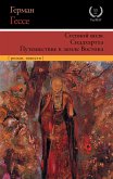 Степной волк. Нарцисс и Златоуст (eBook, ePUB)