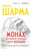 Сладостное забвение (eBook, ePUB)