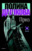 Приз (eBook, ePUB)