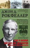 Как я нажил 500 000 000. Мемуары миллиардера (eBook, ePUB)