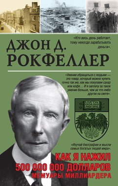 Как я нажил 500 000 000. Мемуары миллиардера (eBook, ePUB) - Рокфеллер, Джон Дэвисон