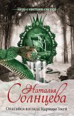 Опасайся взгляда Царицы Змей (eBook, ePUB)