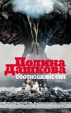 Соотношение сил (eBook, ePUB)