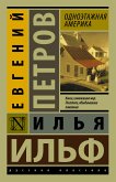 Одноэтажная Америка (eBook, ePUB)