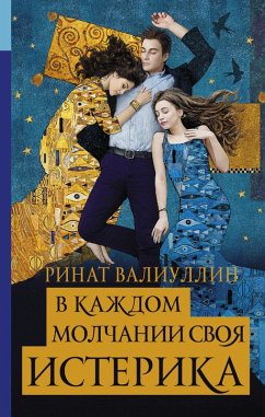 Cover V kazhdom molchanii svoya isterika (eBook, ePUB)