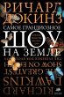 Samoe grandioznoe shou na Zemle (eBook,... - Bild 1