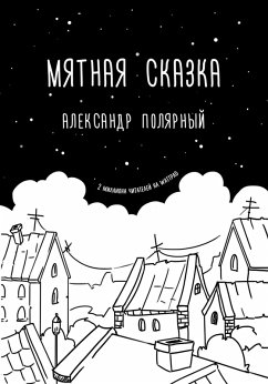 Cover Myatnaya skazka (eBook, ePUB)