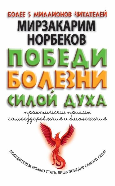 Pobedi bolezni siloy duha (eBook, ePUB) Pobedi bolezni siloy duha (eBook, ePUB)