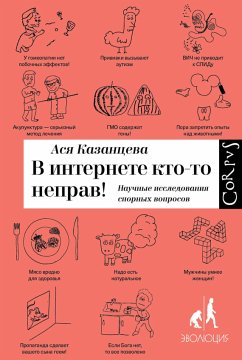 V internete kto-to neprav (eBook, ePUB) - Kazantseva, Asya