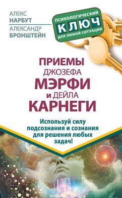 Priemy Dzhozefa Merfi i Deyla Karnegi. Ispolzuy silu podsoznaniya i soznaniya dlya resheniya lyubyh zadach! (eBook, ePUB) - Narbut, Alex; Bronstein, Alexander
