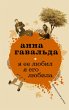 Ya ee lyubil. Ya ego lyubila (eBook,... - Bild 1
