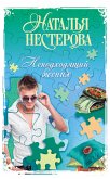 Неподходящий жених (eBook, ePUB)