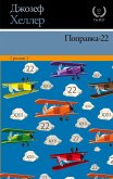 Popravka-22 (eBook, ePUB) Popravka-22 (eBook, ePUB)