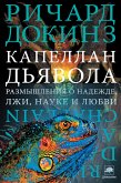 Капеллан дьявола (eBook, ePUB)