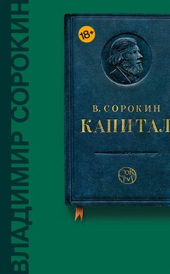 Капитал (eBook, ePUB) - Сорокин, Владимир