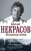 Materinskaya lyubov (eBook, ePUB)